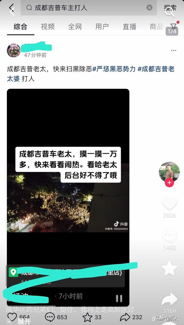 成都“吉普摸车”后续，老太儿子是市长消息不实，造谣者已被拘留(图5)