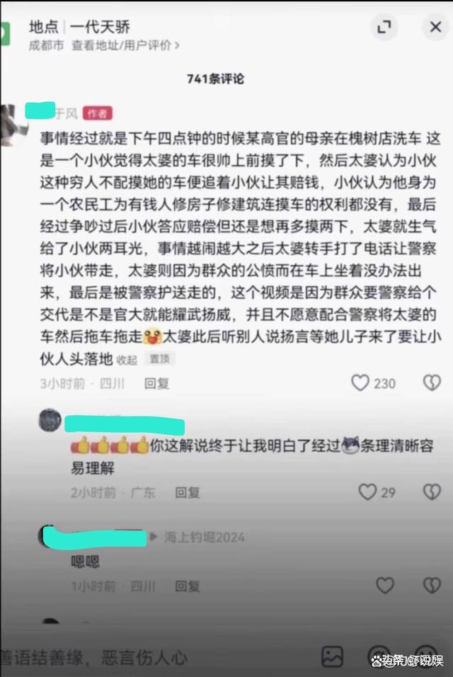 成都“吉普摸车”后续，老太儿子是市长消息不实，造谣者已被拘留(图6)