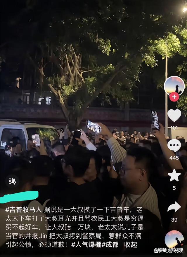 成都“吉普摸车”后续，老太儿子是市长消息不实，造谣者已被拘留(图7)