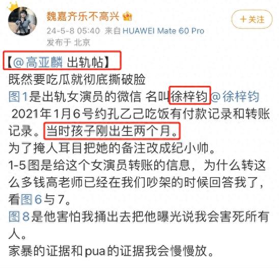 新瓜来啦，道歉！徐梓钧发长文控诉高亚麟：我收了你的钱，不代表我接受你(图2)