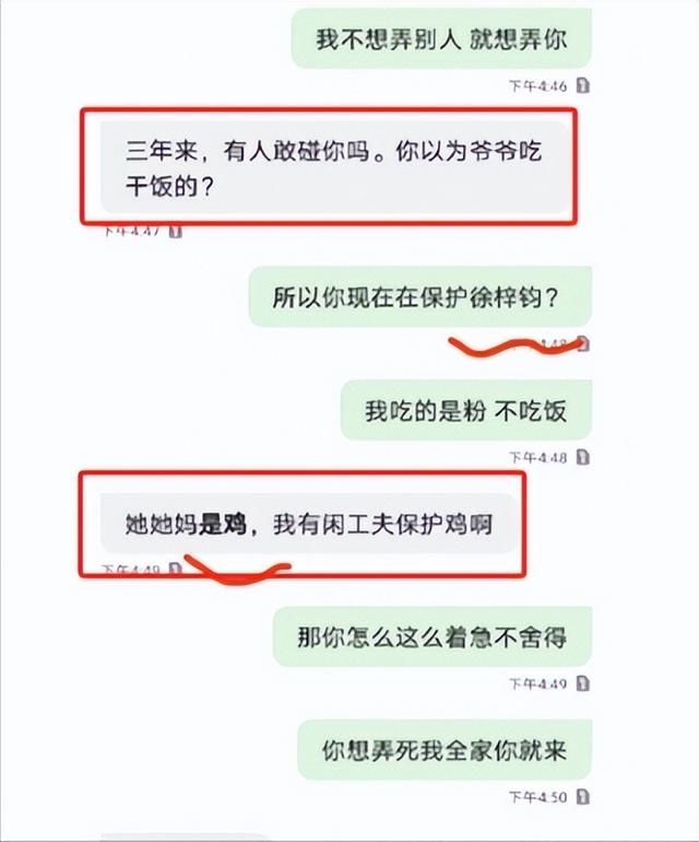 新瓜来啦，道歉！徐梓钧发长文控诉高亚麟：我收了你的钱，不代表我接受你(图4)